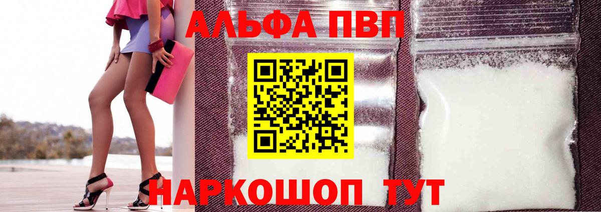 A PVP мука  А ПВП Crystall  Вход с VPN  Мирный  Alpha PVP VHQ 
