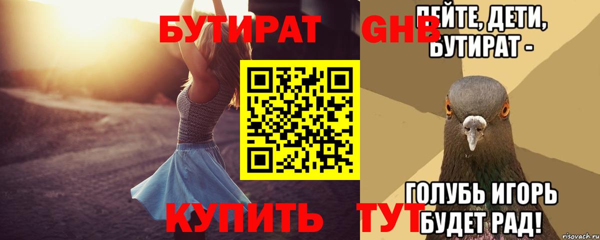 Мирный  Бутират бутандиол  Вход с VPN 