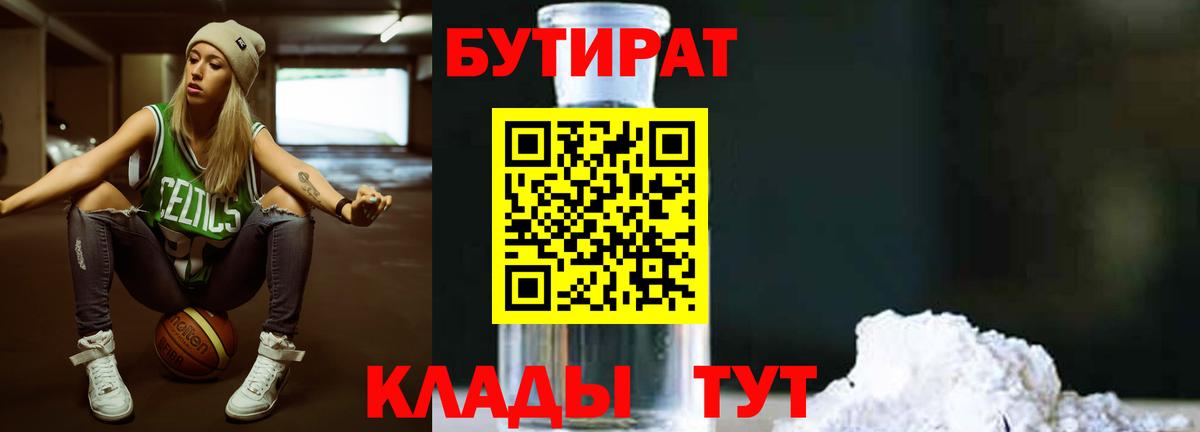 Бутират BDO Мирный