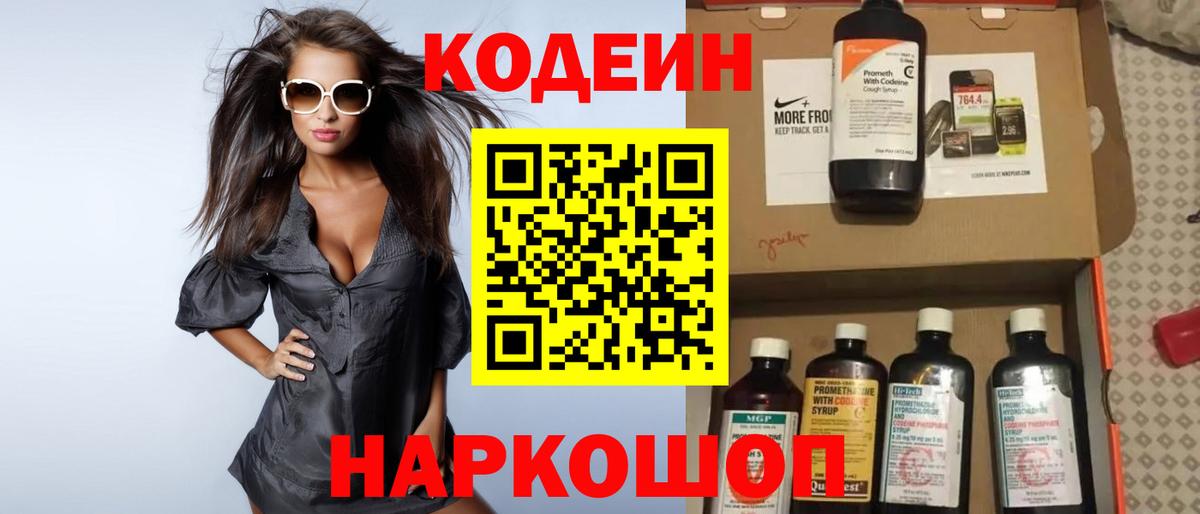 Codein Purple Drank Мирный