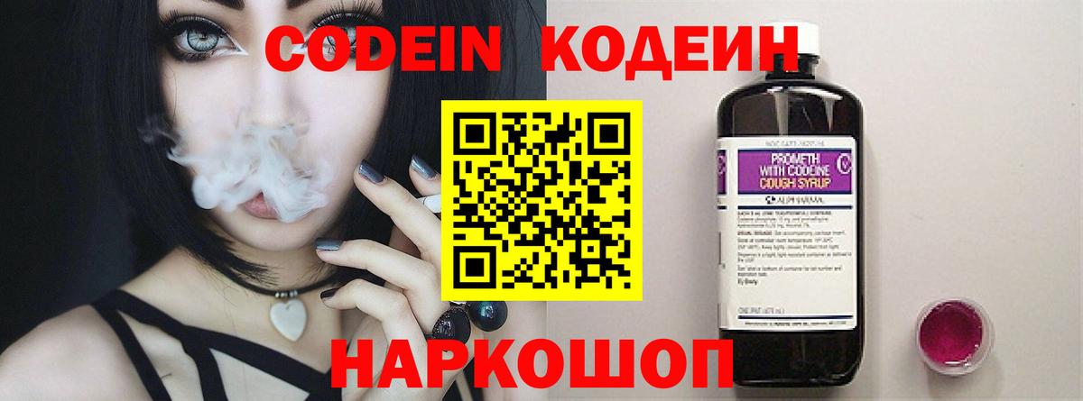 Codein Purple Drank  Кодеиновый сироп Lean напиток Lean (лин)  Мирный 