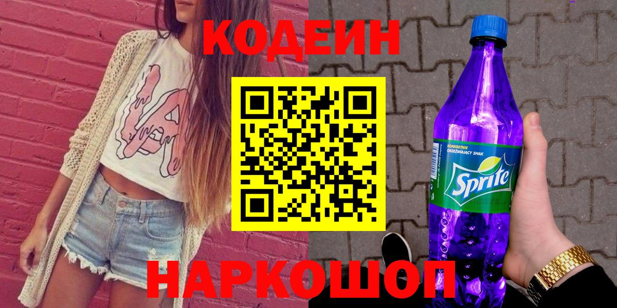 Мирный  Кодеин Purple Drank  Вход с VPN 