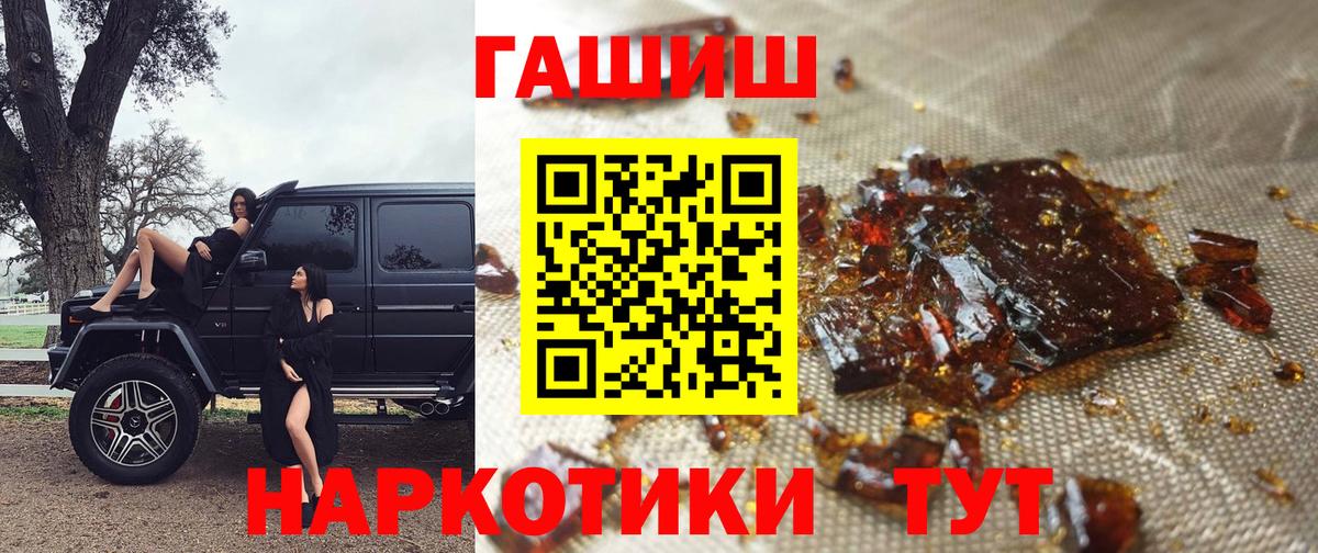 ГАШИШ гашик  Вход с VPN  ГАШИШ  Гашиш гарик  как найти   Мирный 