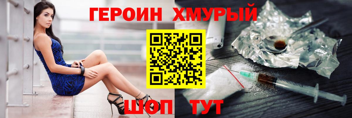 Героин  Мирный  Героин хмурый 