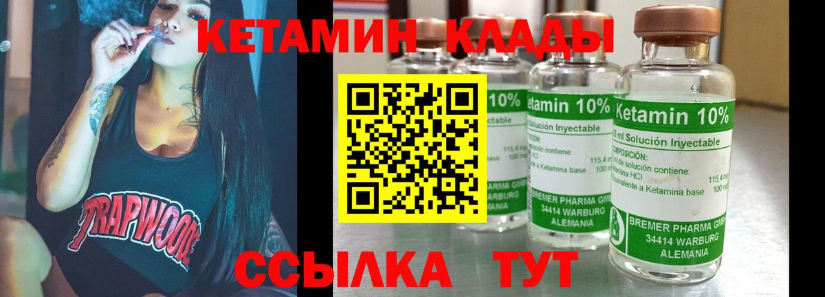КЕТАМИН VHQ Мирный