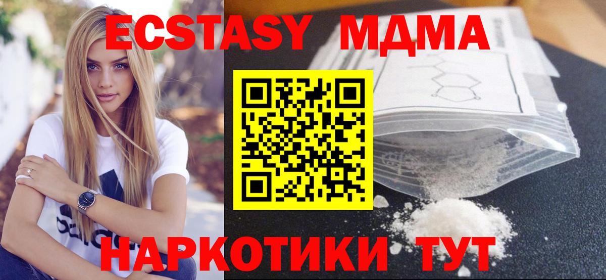 МДМА  MDMA кристаллы  Мирный  МДМА VHQ 