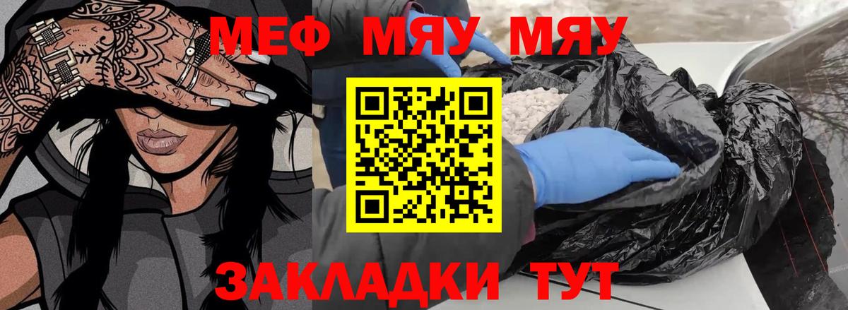 Меф VHQ  МЯУ-МЯУ  Мирный 