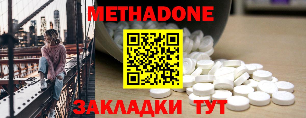 МЕТАДОН белоснежный Мирный