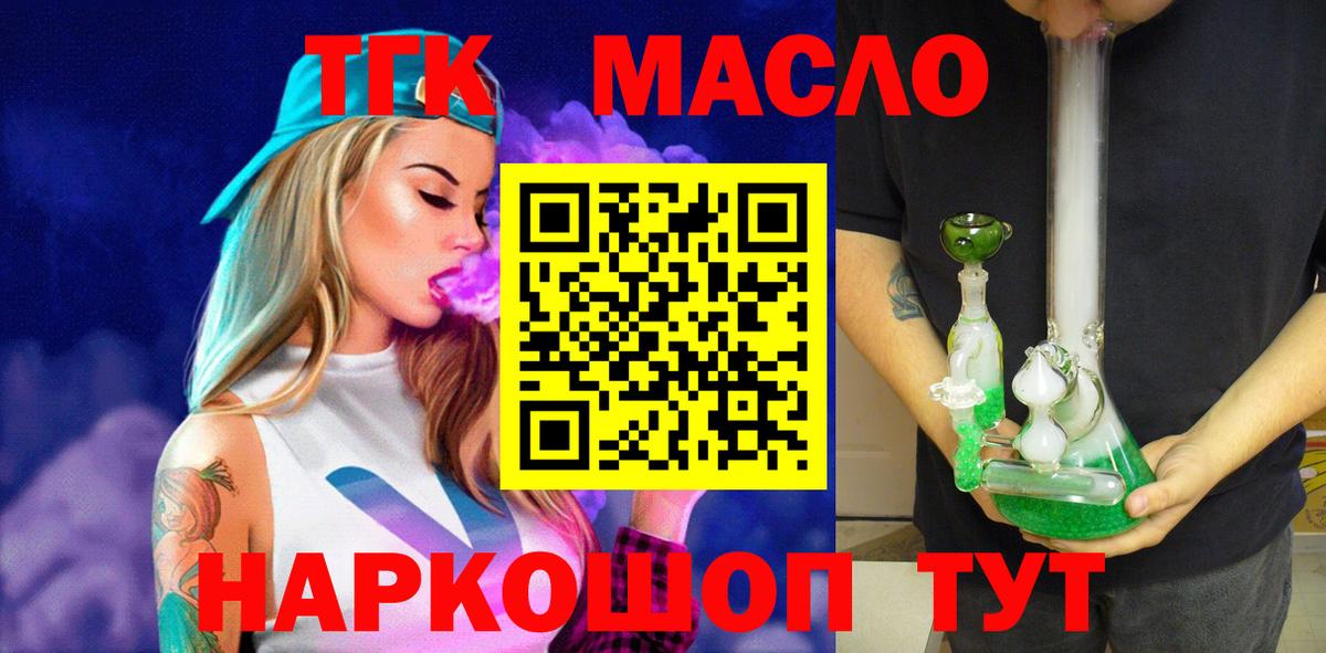 ТГК гашишное масло  ТГК вейп  Мирный 